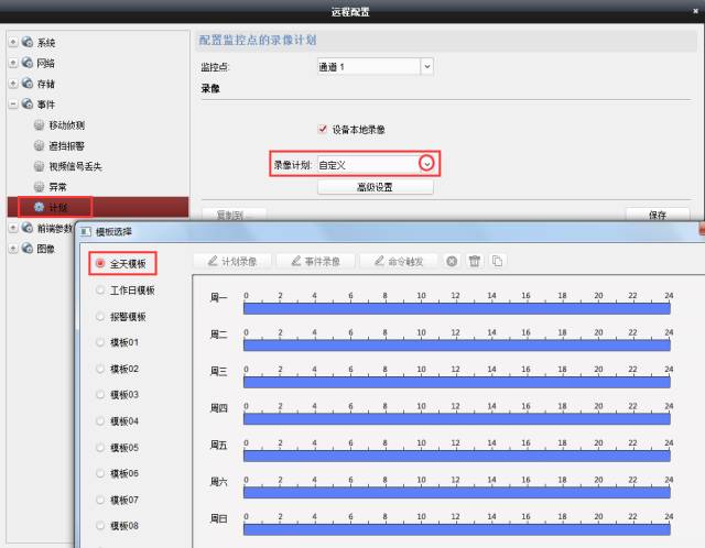 錄像計(jì)劃設(shè)置 錄像計(jì)劃設(shè)置