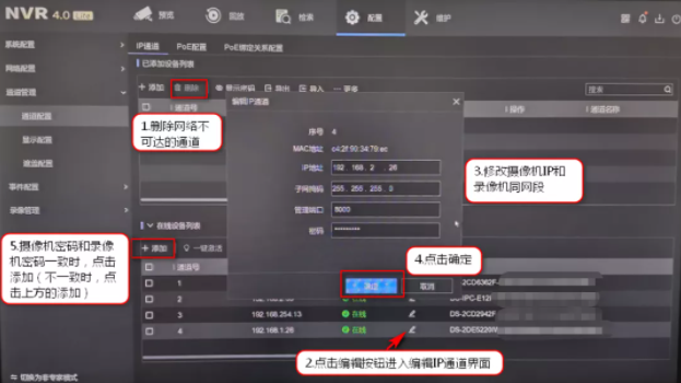 修改攝像機IP與錄像機同網(wǎng)段 修改攝像機IP與錄像機同網(wǎng)段