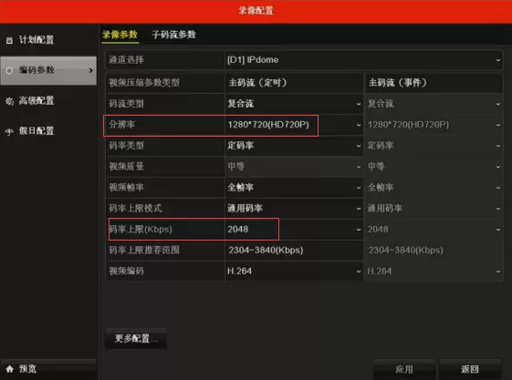 NVR3.0設(shè)置碼流