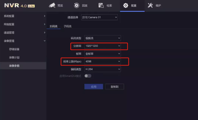 將主碼流的分辨率和碼率上限降低