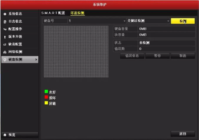進行硬盤測試 進行硬盤測試
